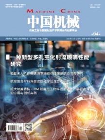中国机械杂志